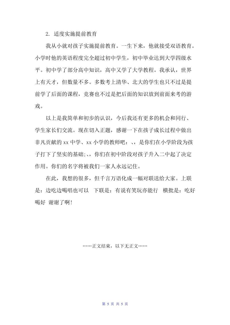 谢师宴家长致辞（谢师宴致辞）_第5页