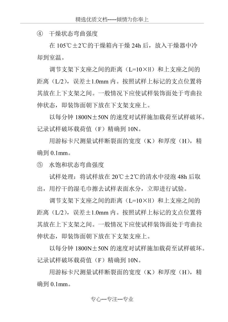 石材作业指导书(共8页)_第5页