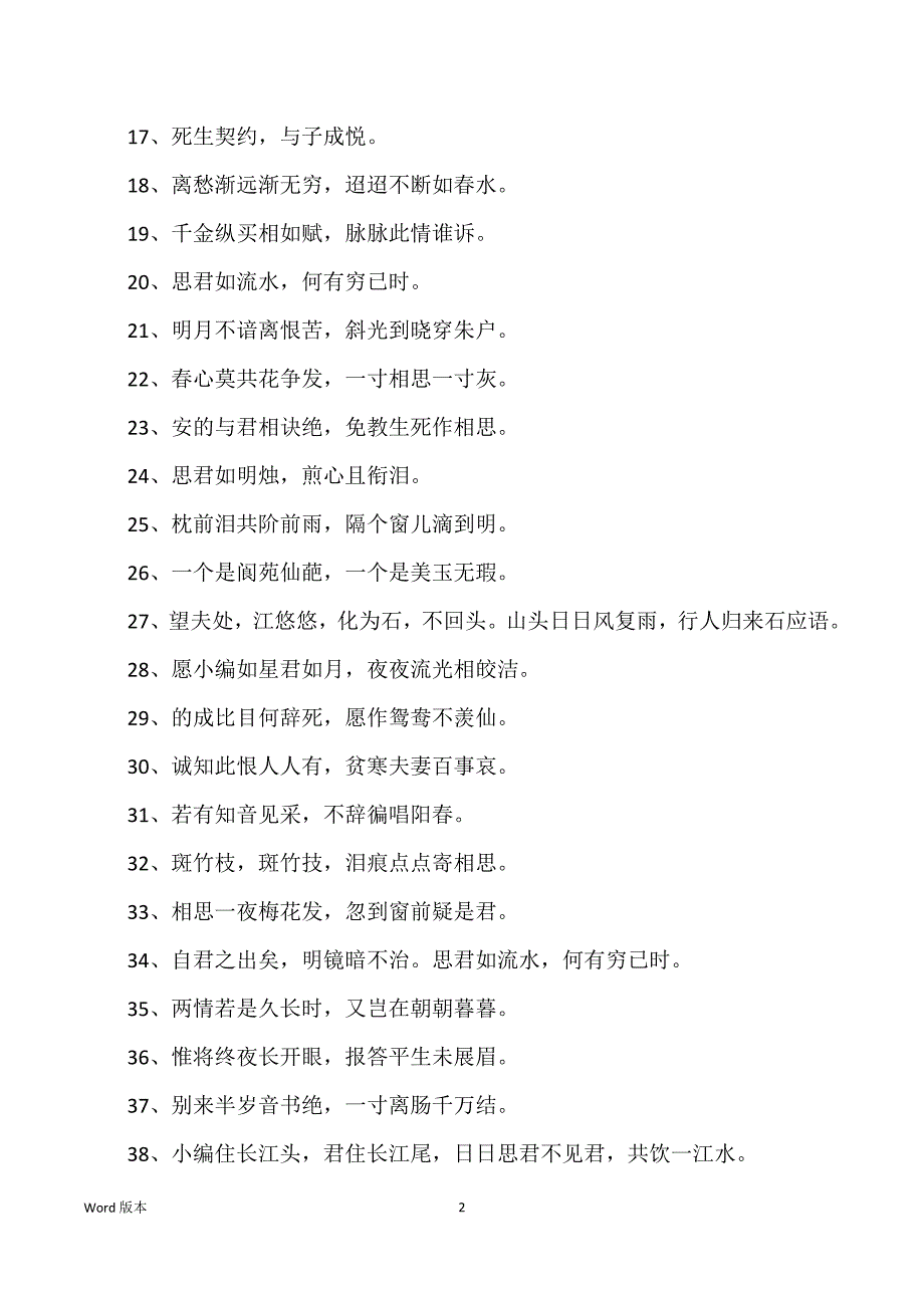 关于爱情幸福得诗句_关于爱情得诗句_第2页