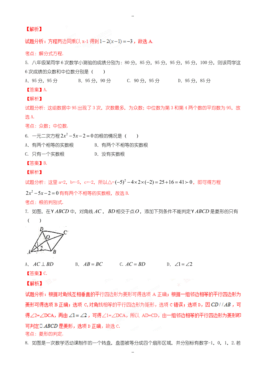 河南省中考数学模拟试题(含参考答案)_第2页