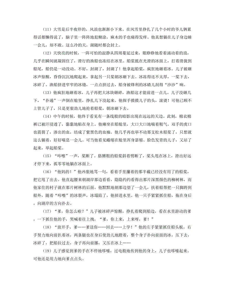 2019-2020学年安徽省安庆市太慈中学高三语文模拟试题含解析_第2页