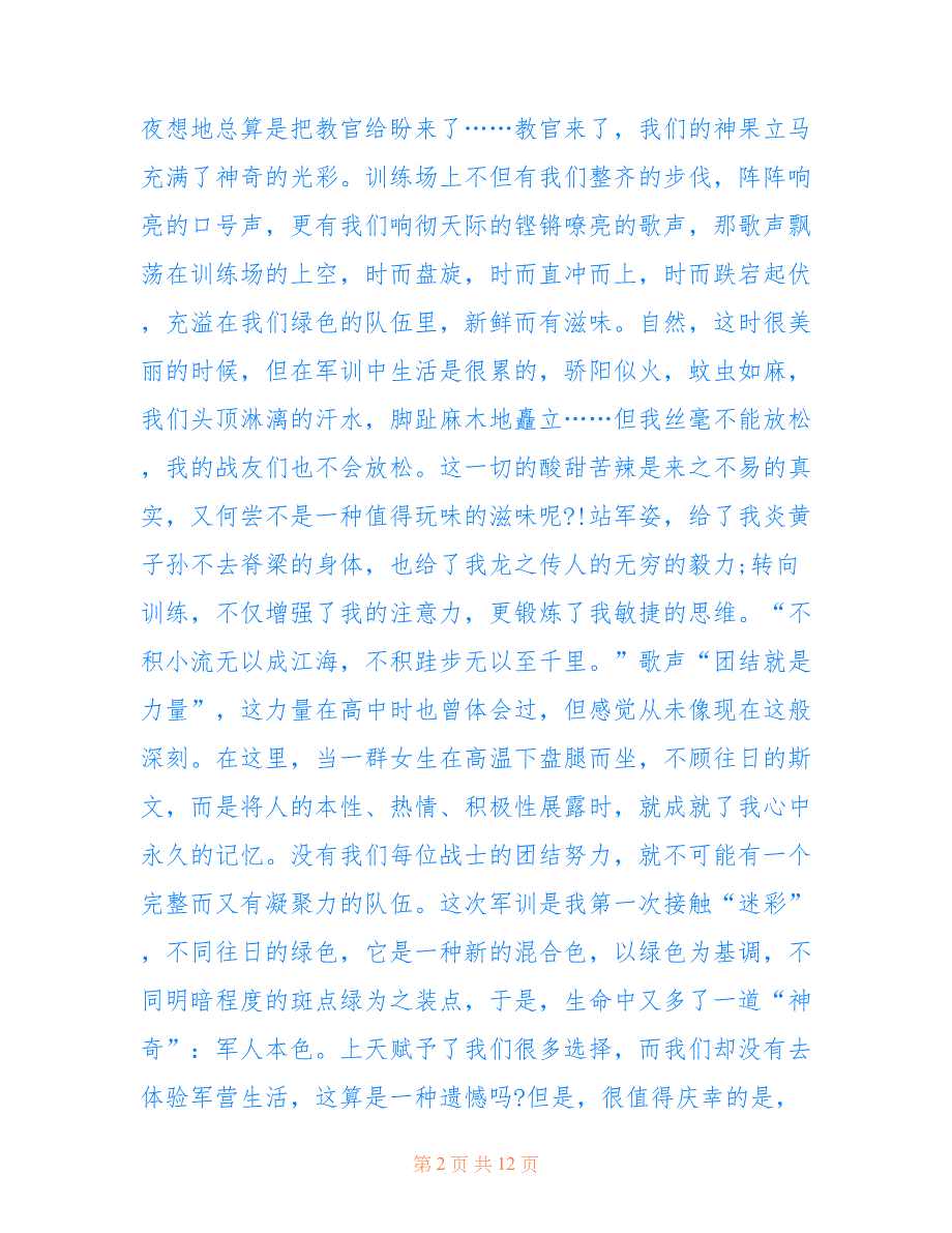 高中军训心得体会仅供参考_6_第2页