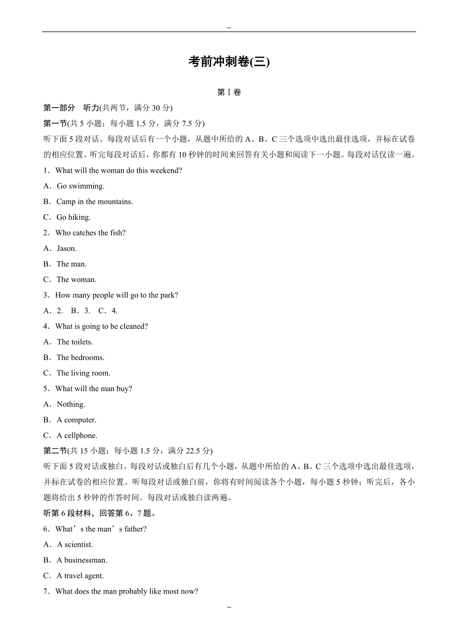 浙江省高考前冲刺卷(三)英语模拟试题_word版有答案_第1页