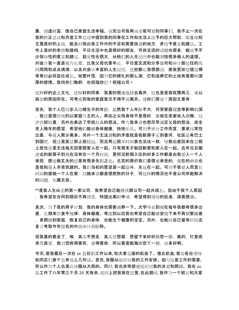 【推荐】员工辞职报告集锦8篇_第2页