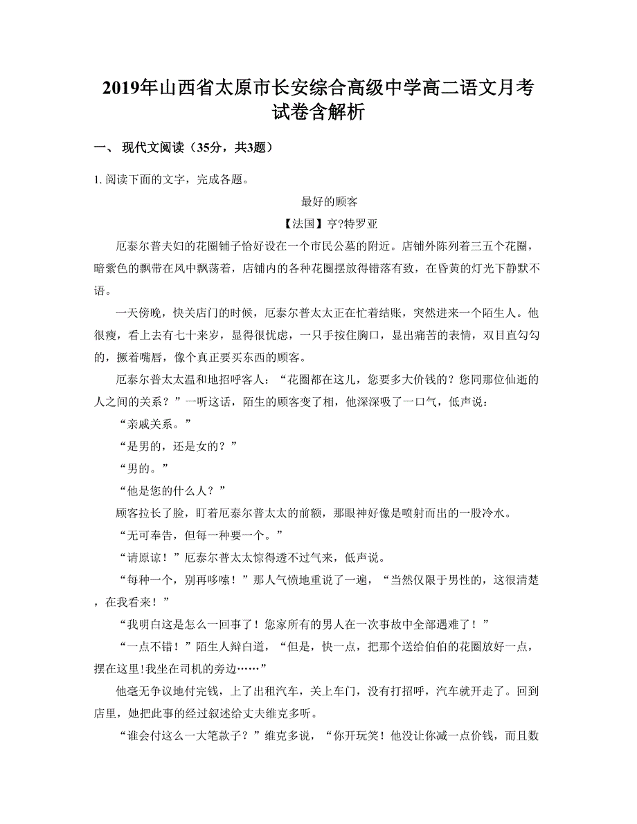 2019年山西省太原市长安综合高级中学高二语文月考试卷含解析_第1页