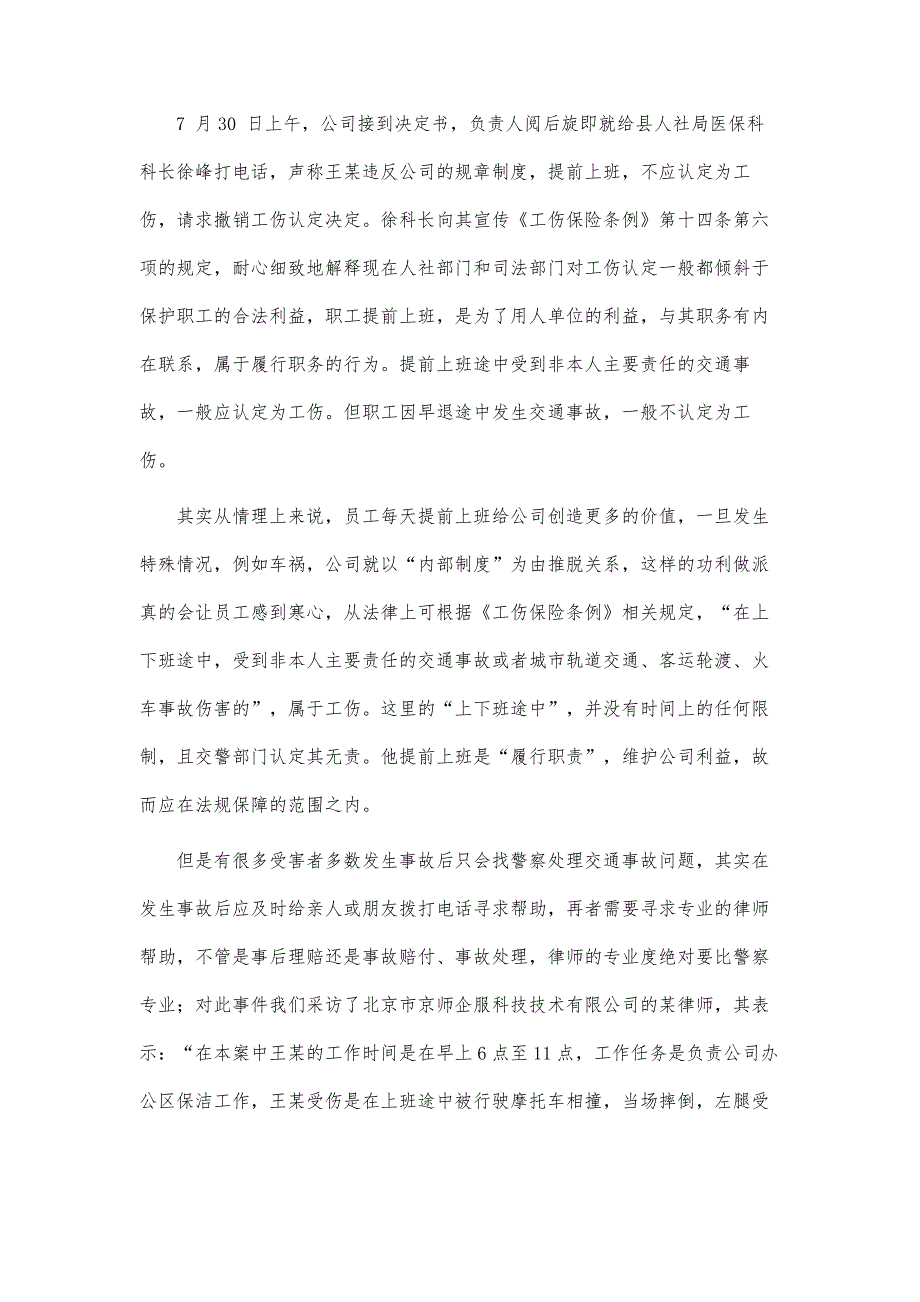 男子凌晨上班遇车祸不算工伤公司称提前上班违反制度_第3页