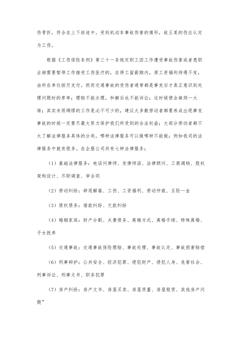 男子凌晨上班遇车祸不算工伤公司称提前上班违反制度_第4页