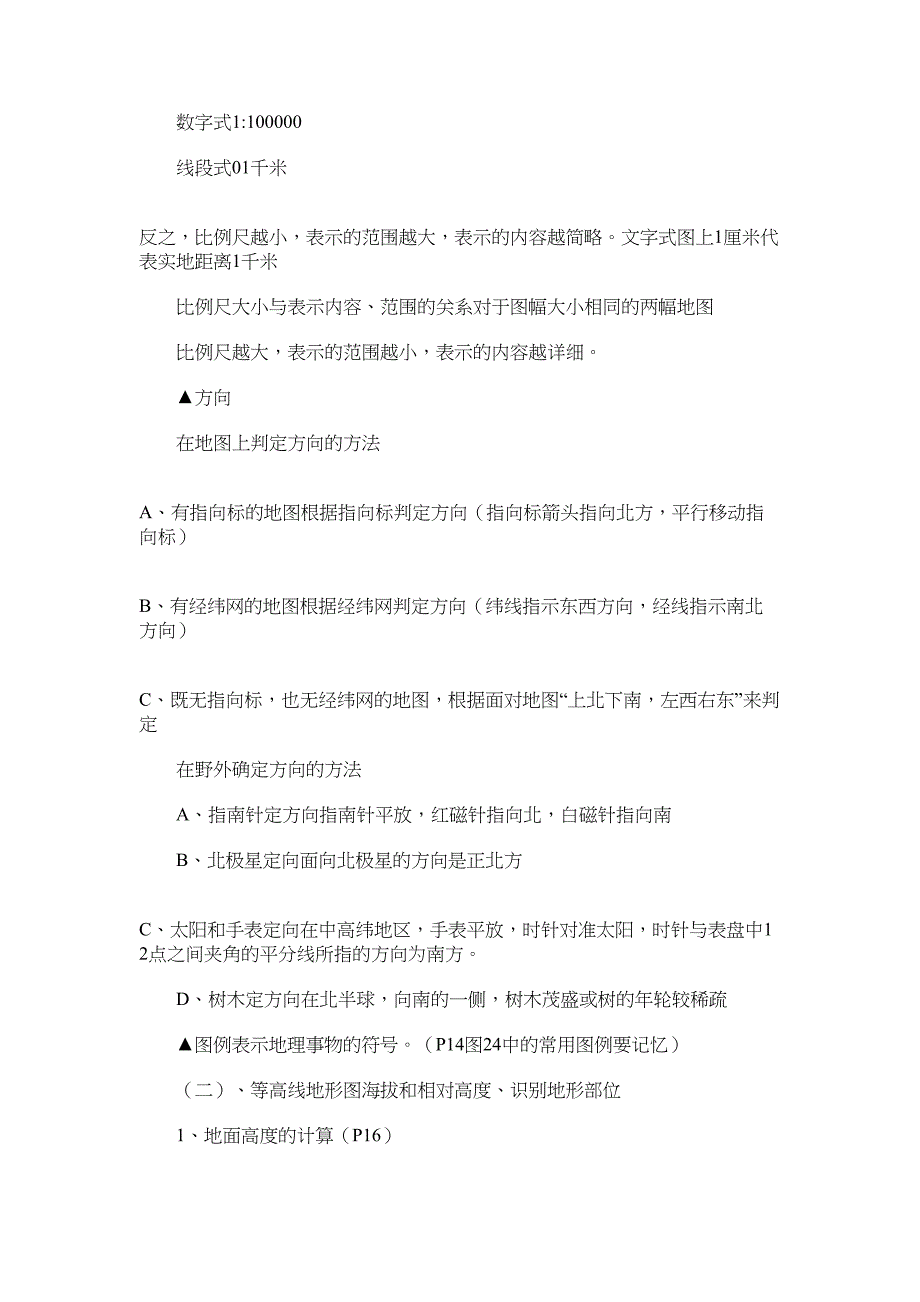 2022年北师大版七年级上册地理知识点_第3页