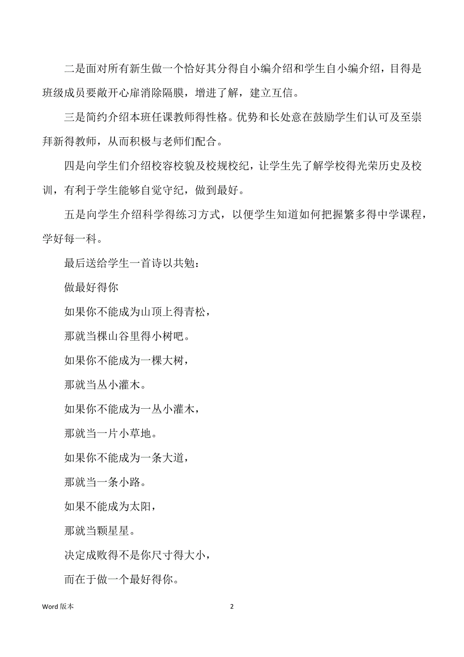 初一新生入学主题班会案例_初一新生入学讲话稿_第2页