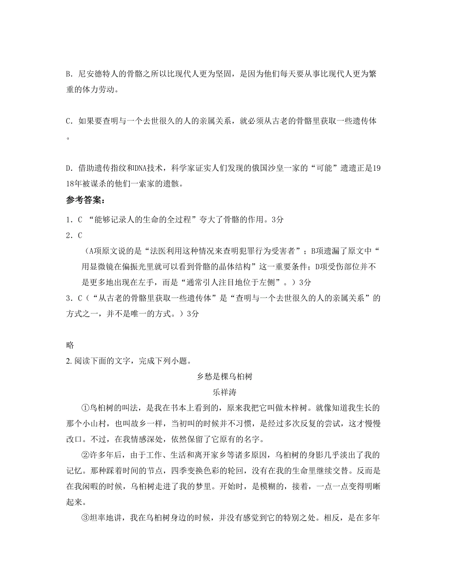 2020年河南省驻马店市化庄中学高一语文联考试卷含解析_第3页