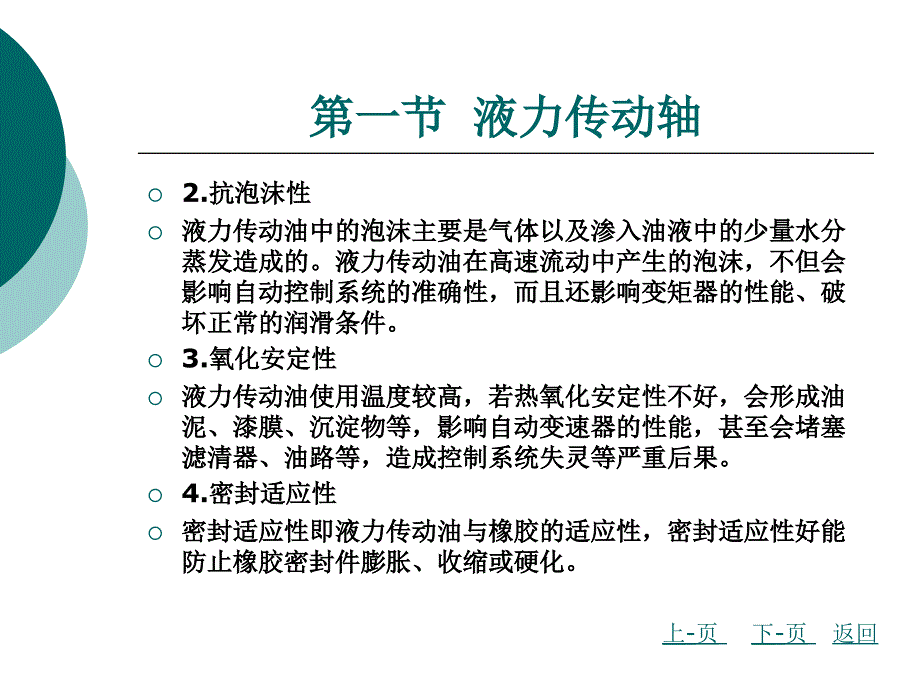 汽车材料汽车工作油液培训讲学_第3页