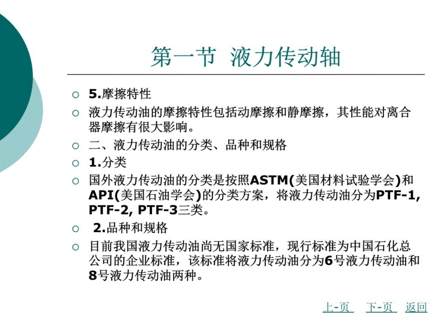 汽车材料汽车工作油液培训讲学_第4页