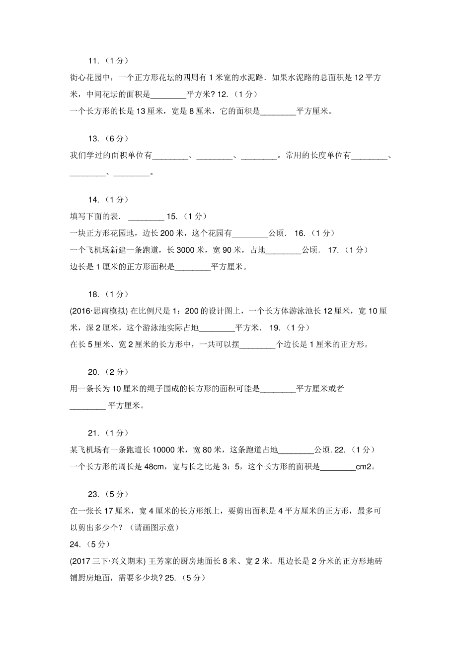 2022年人教版数学三年级下册53面积单位间进率练习题C卷新编_第2页