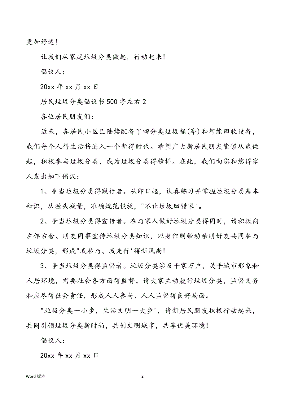 居民垃圾分类倡议书500字左右范例多例_第2页