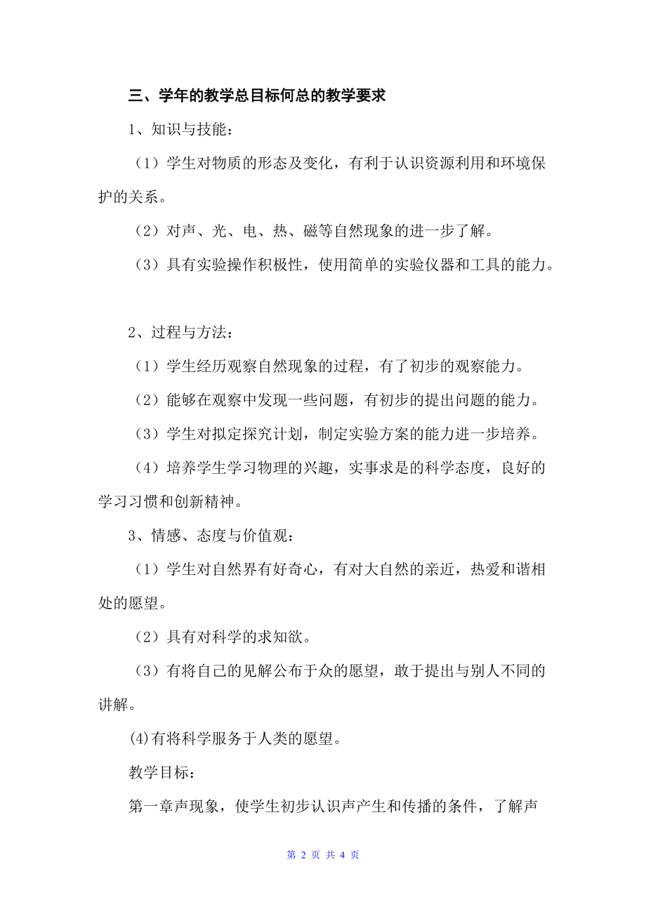 初二物理课程教学计划（学习计划）_第2页