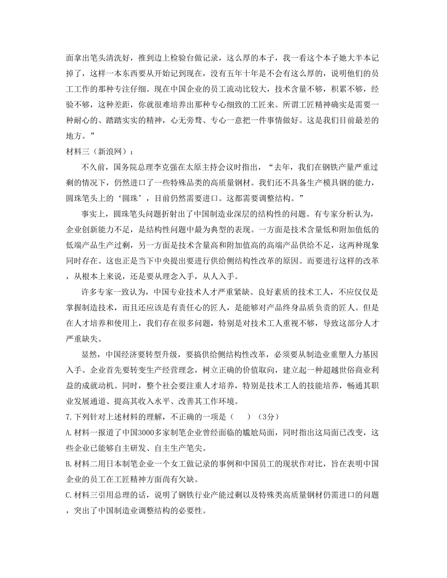 内蒙古自治区呼和浩特市土左旗同光学校2020年高二语文期末试卷含解析_第2页