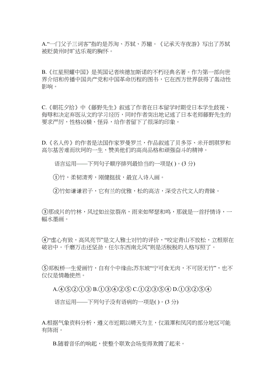 2022年团溪镇中学八年级上第一次综合测试题_第2页