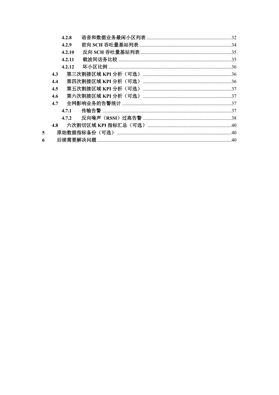 2022年中国电信XX省XX市CDMA网络现网KPI指标分析报告(模板)无附件_第3页