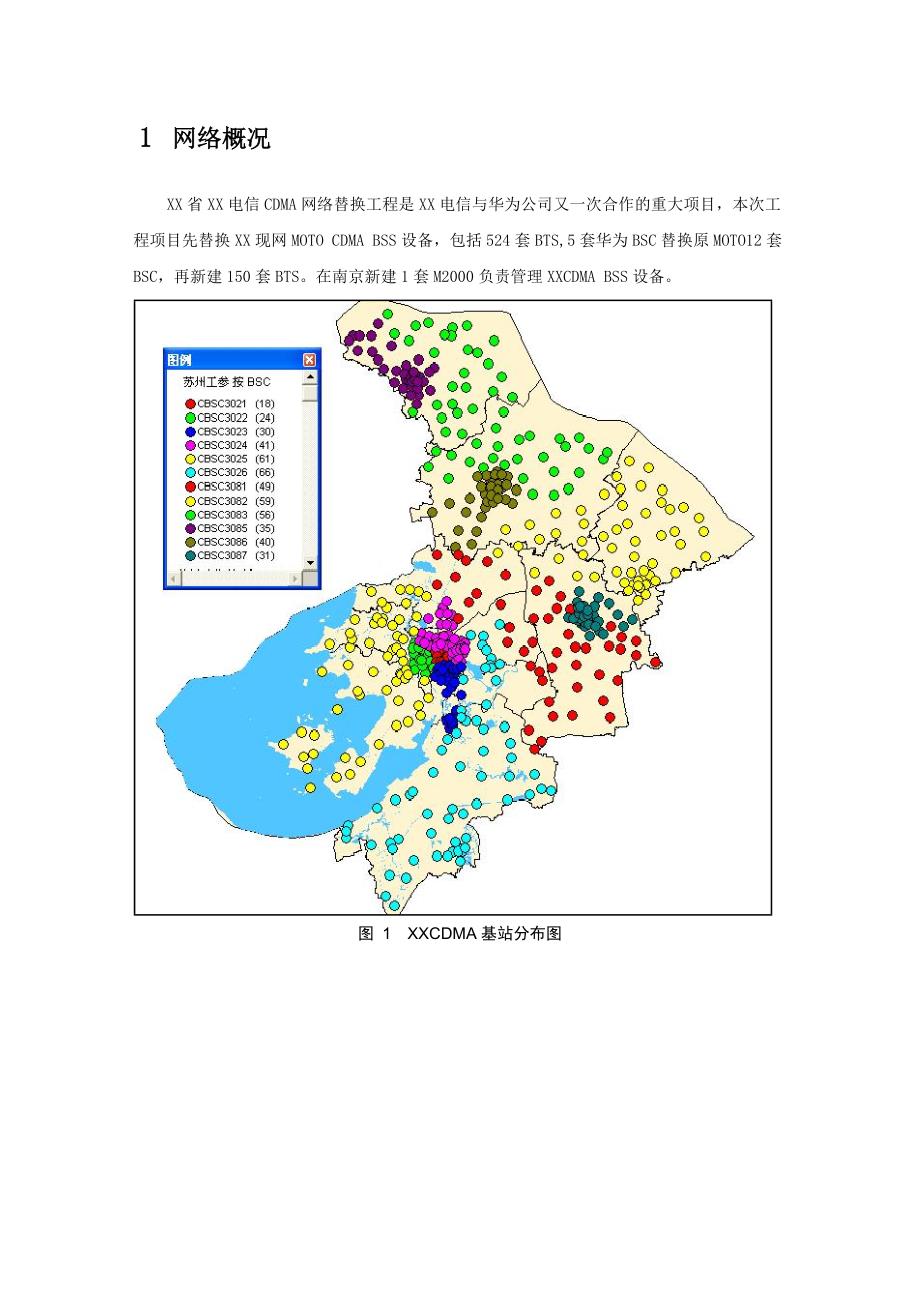 2022年中国电信XX省XX市CDMA网络现网KPI指标分析报告(模板)无附件_第4页