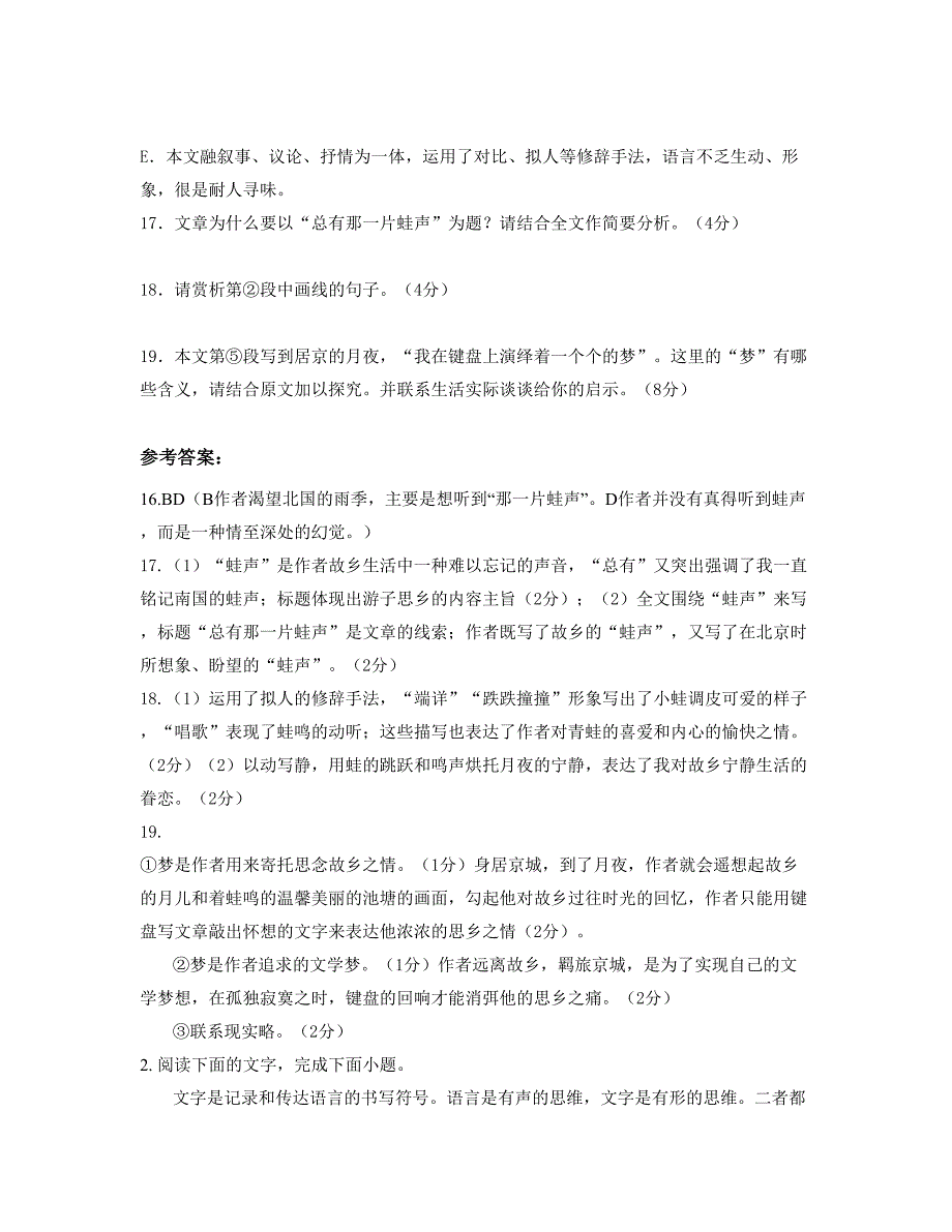 2020年辽宁省鞍山市育人职业技术高级中学高一语文月考试题含解析_第3页