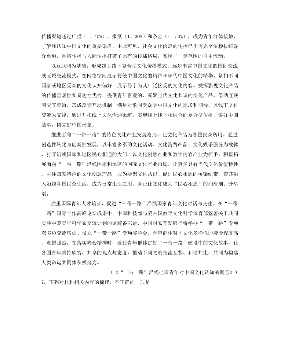 2019年山西省晋中市介休第二职业中学高二语文下学期期末试题含解析_第2页