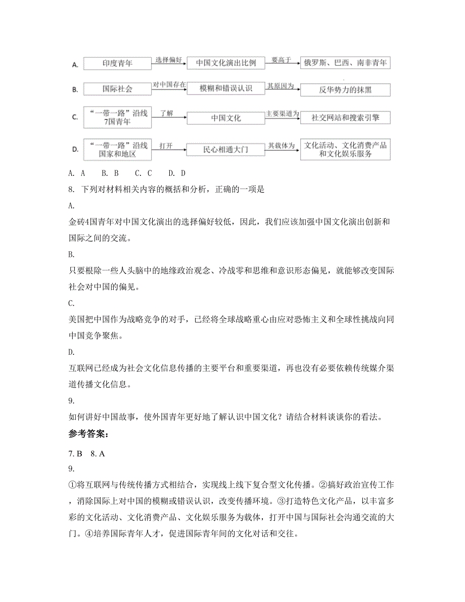 2019年山西省晋中市介休第二职业中学高二语文下学期期末试题含解析_第3页