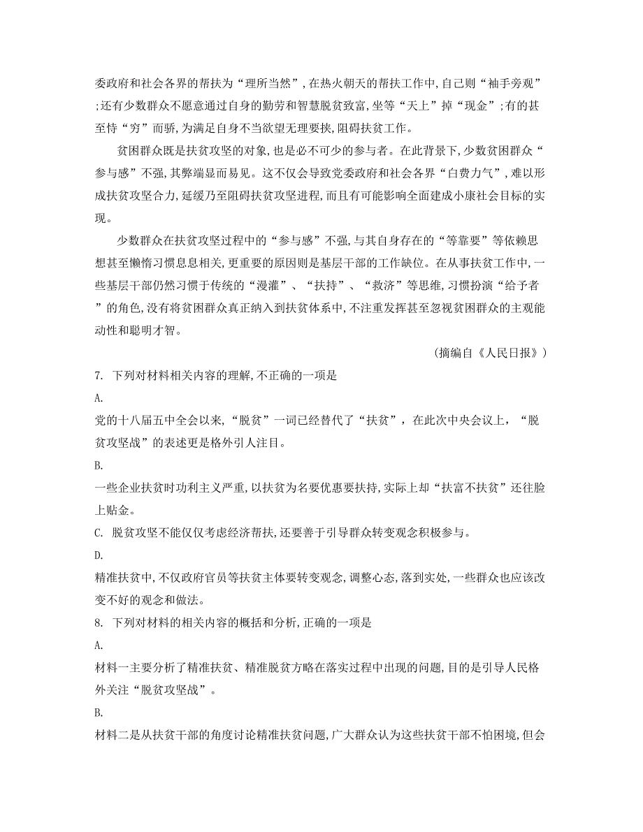 2019年江苏省泰州市兴化戴泽初级中学高二语文联考试卷含解析_第2页