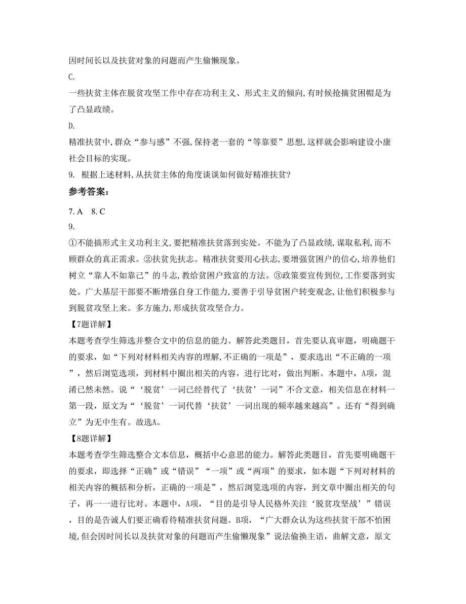 2019年江苏省泰州市兴化戴泽初级中学高二语文联考试卷含解析_第3页