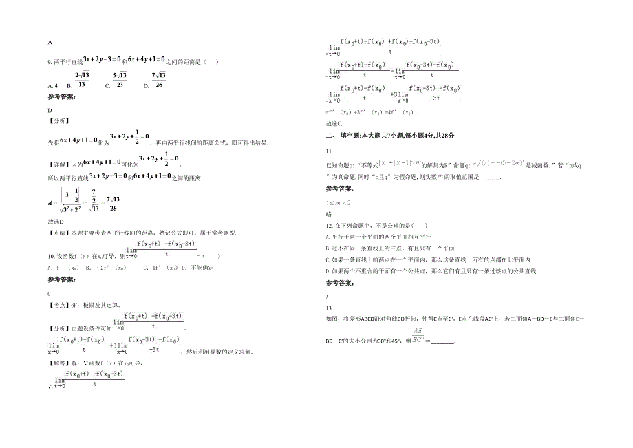 福建省泉州市德化县第二中学高二数学文期末试题含解析_第2页