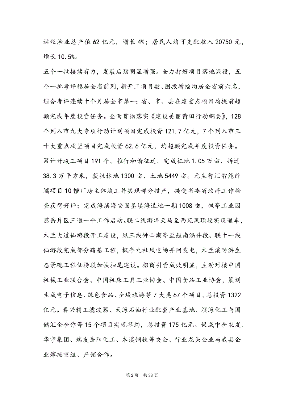 2022年仙游县政府工作报告 全文_第2页