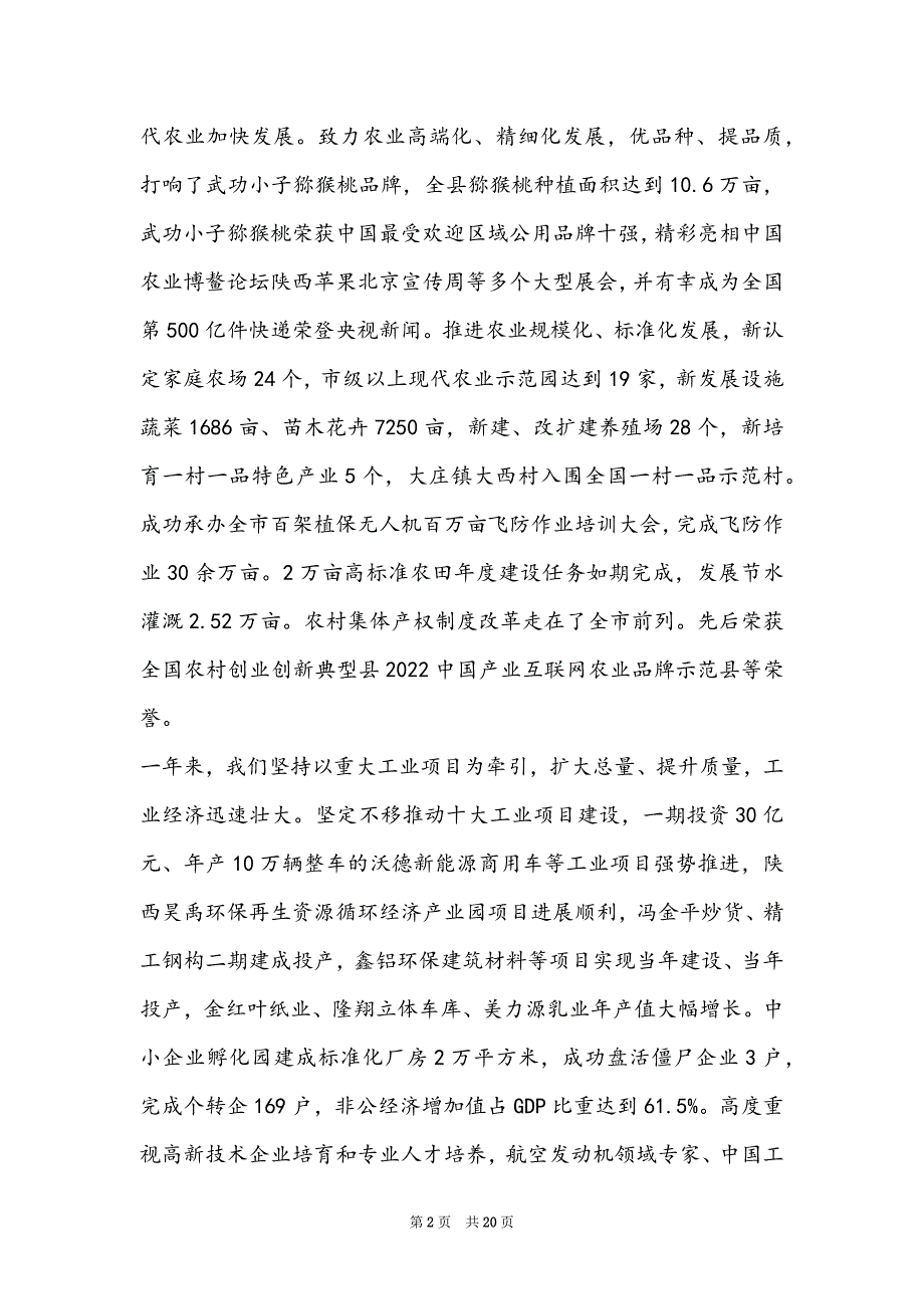 2022年政府工作报告全文_2022年武功县政府工作报告 全文_第2页