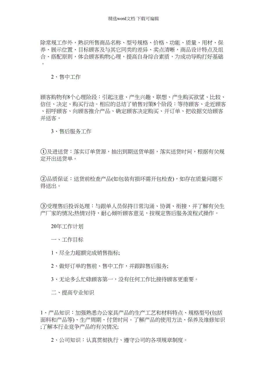 2022年家具业务年终工作总结范本五篇_第3页