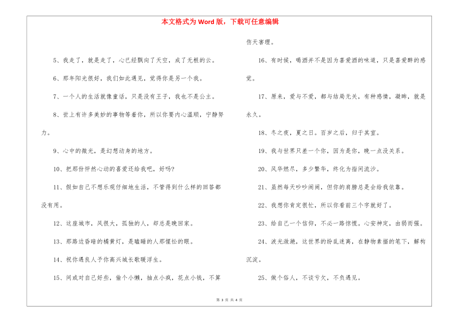 关于微信签名简短干净_第3页