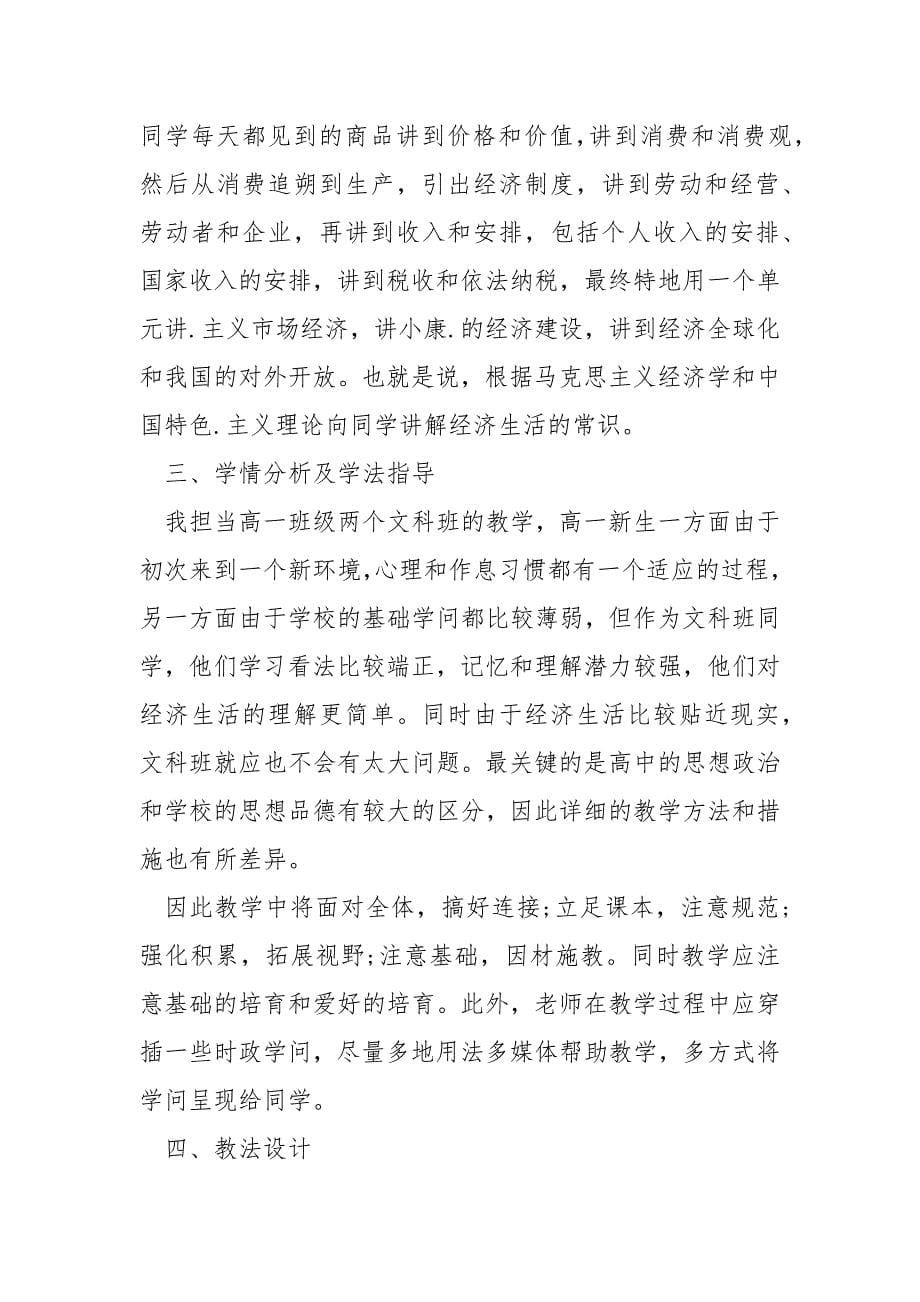 政治老师个人工作方案_第5页