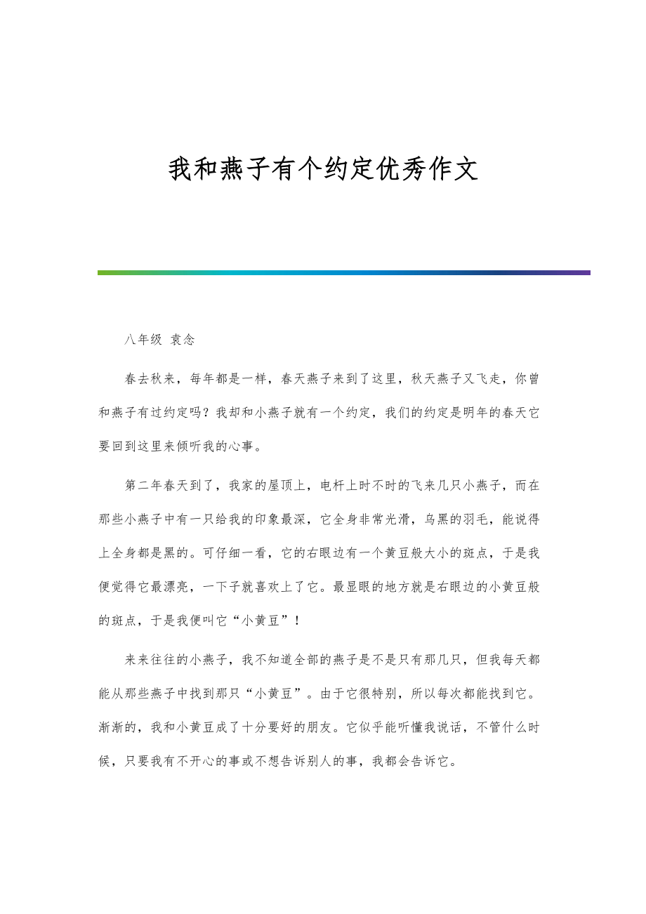 我和燕子有个约定优秀作文_第1页