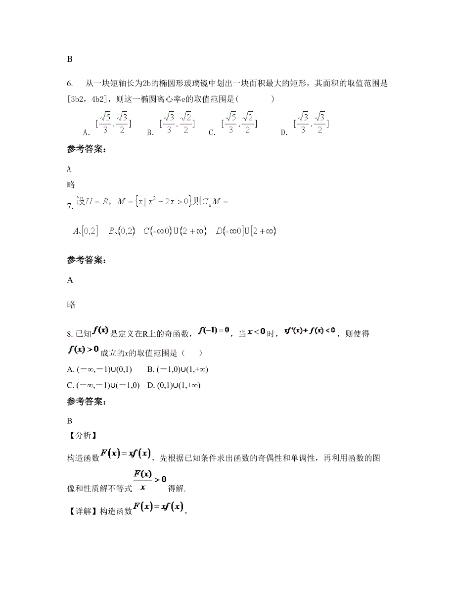 2019年四川省达州市渠县流江初级实验中学高二数学文模拟试卷含解析_第3页