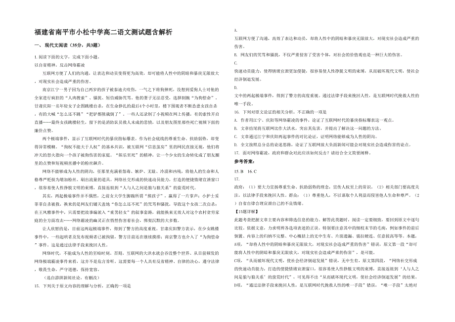 福建省南平市小松中学高二语文测试题含解析_第1页