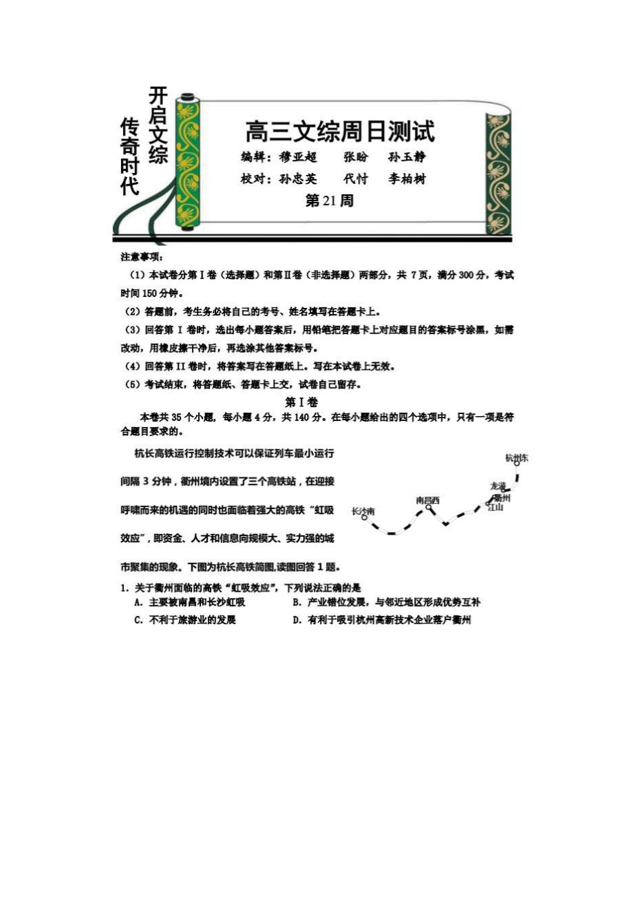 河北省衡水中学2022届高三上学期第21周周测文综地理试题（扫描版）_第1页