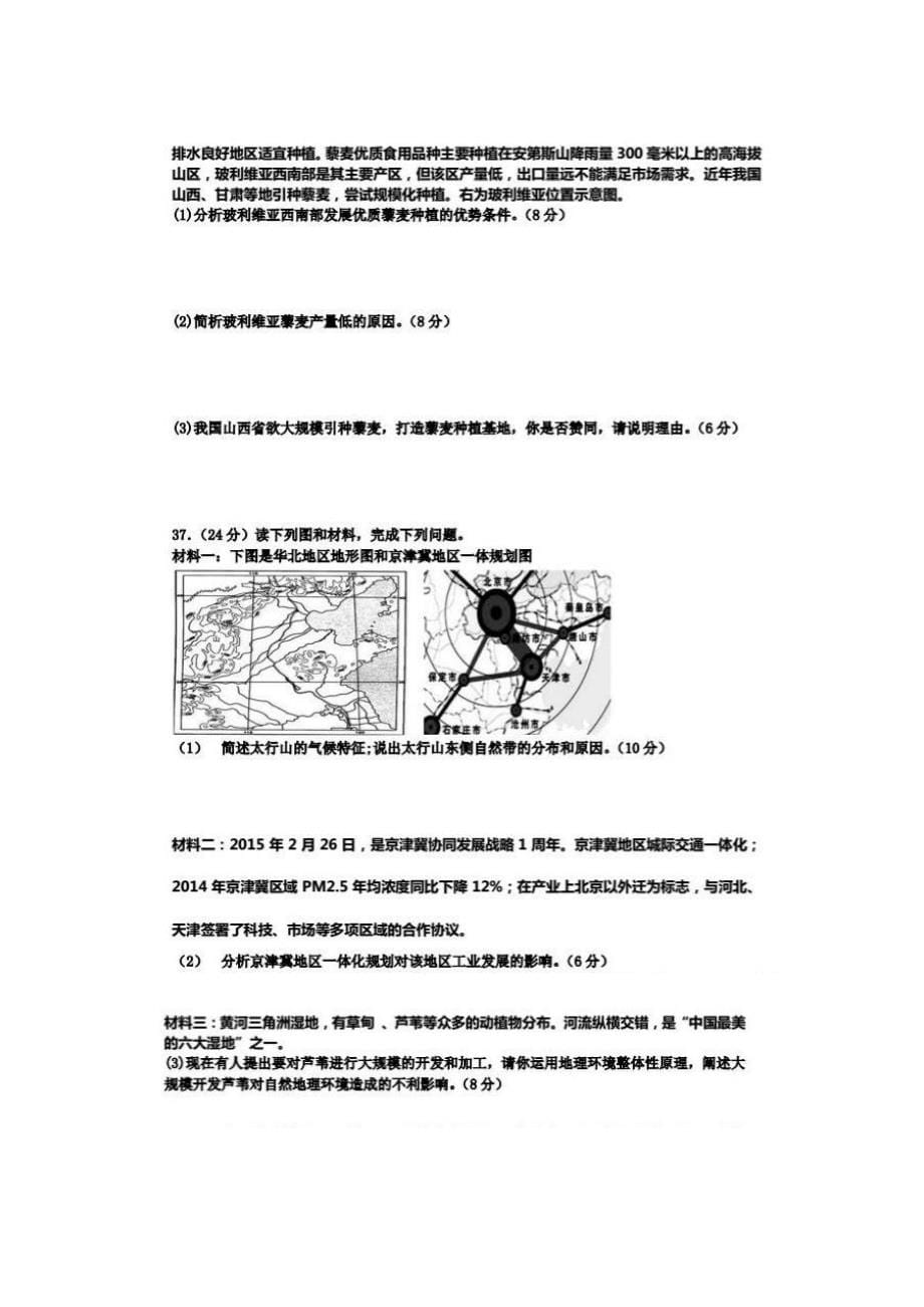 河北省衡水中学2022届高三上学期第21周周测文综地理试题（扫描版）_第5页