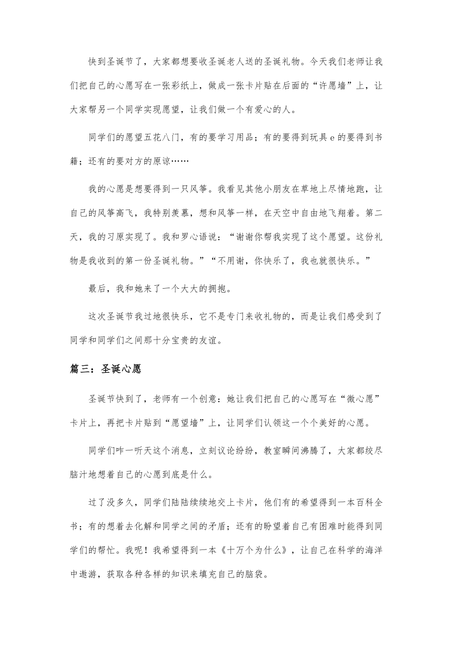 我的心愿200字作文五篇_第2页