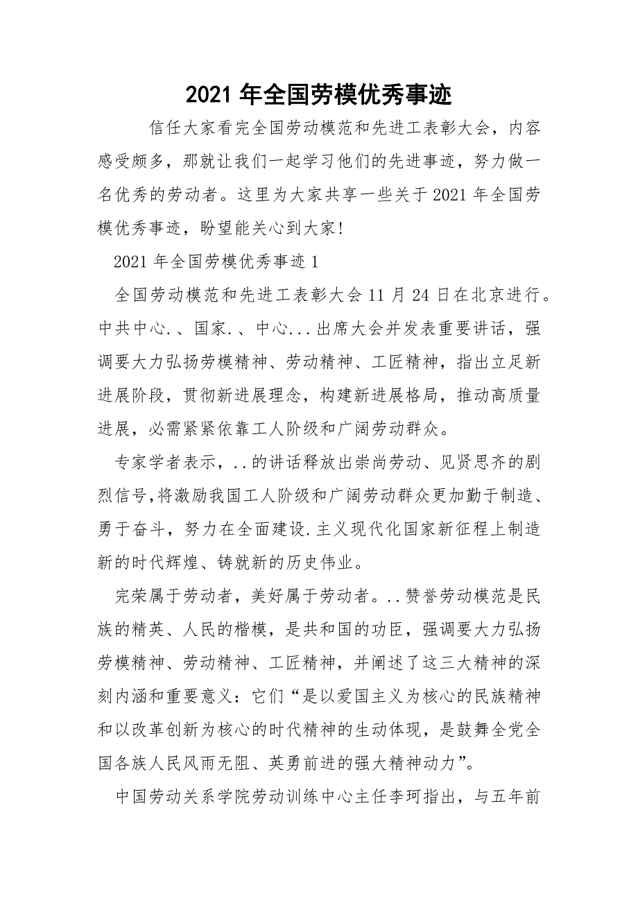 2021年全国劳模优秀事迹_第1页