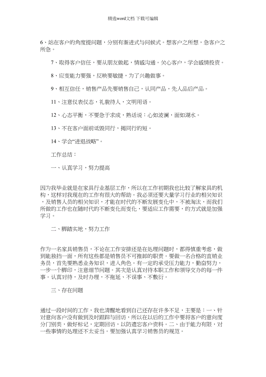 2022年家居销售个人年度工作总结大全_第2页