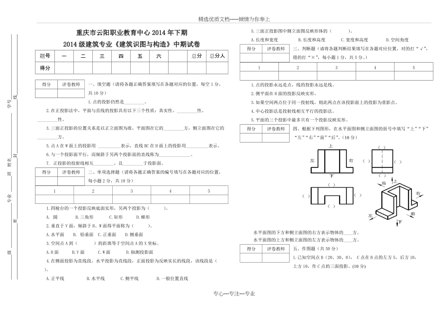 2014年《建筑识图与构造》中期试题(共4页)_第1页