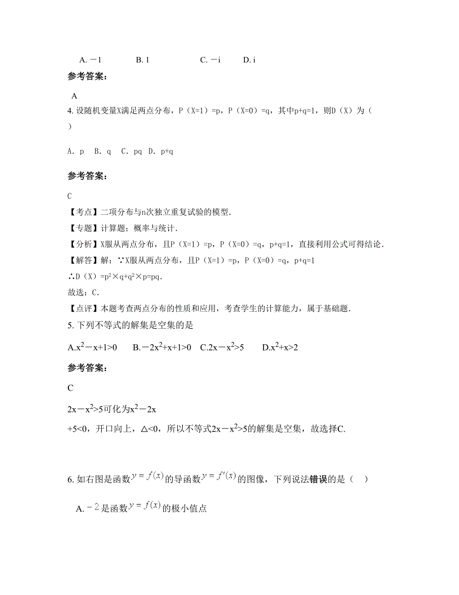 2019年湖南省株洲市攸县上云桥乡中学高二数学文期末试题含解析_第2页