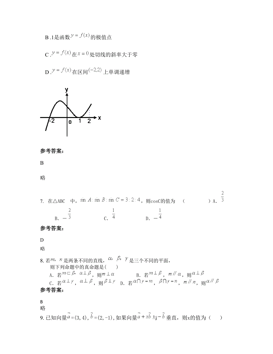 2019年湖南省株洲市攸县上云桥乡中学高二数学文期末试题含解析_第3页