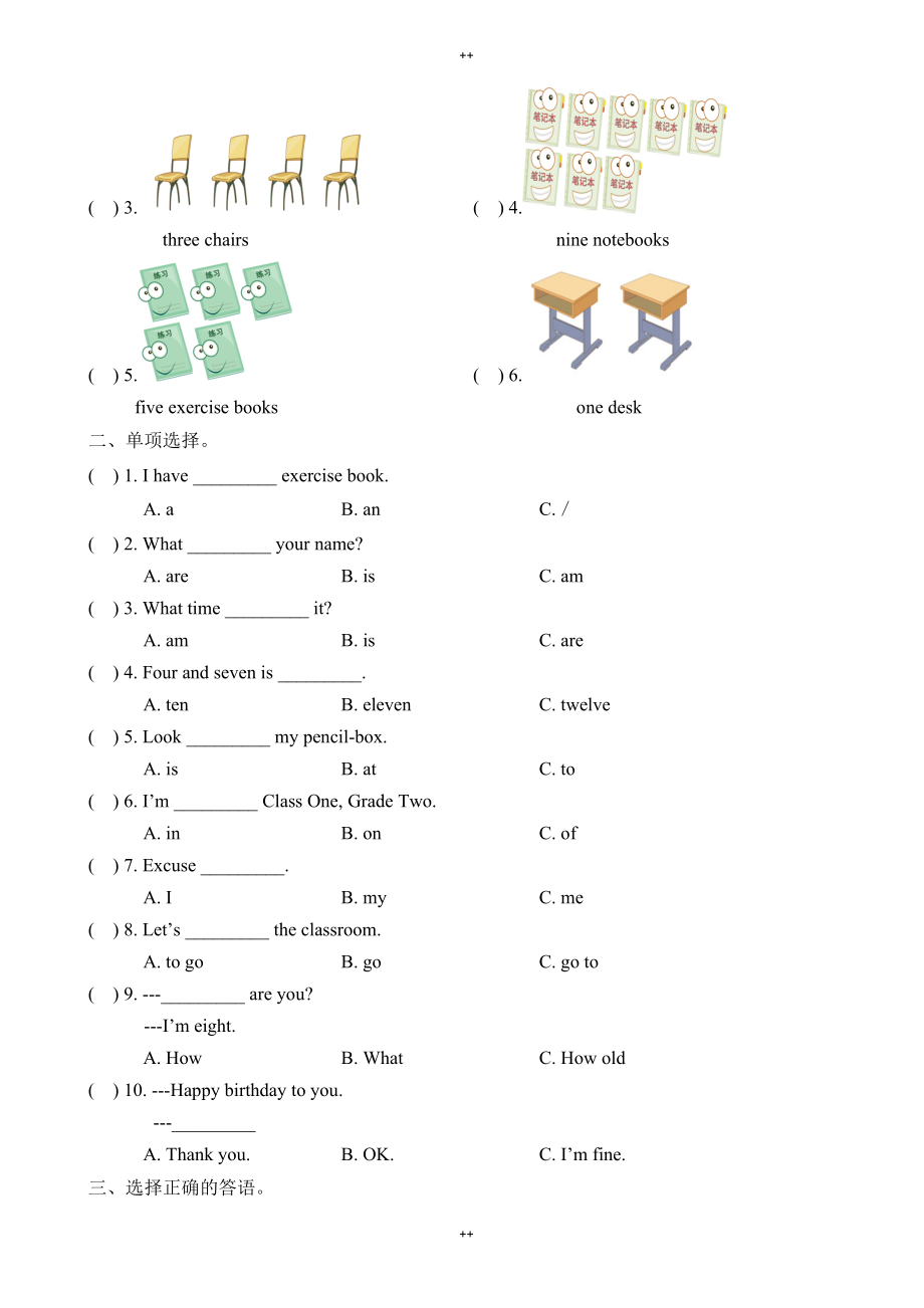 人教版(精通)英语三下unit_2《i’m_in_class_one》word过关检测卷-(三年级)_第2页