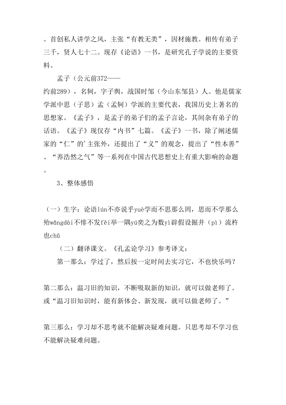 孔孟论学习教案范文_第2页