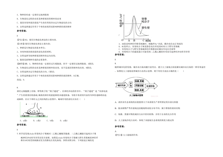 山东省烟台市招远第十六中学2022年高二生物模拟试题含解析_第2页