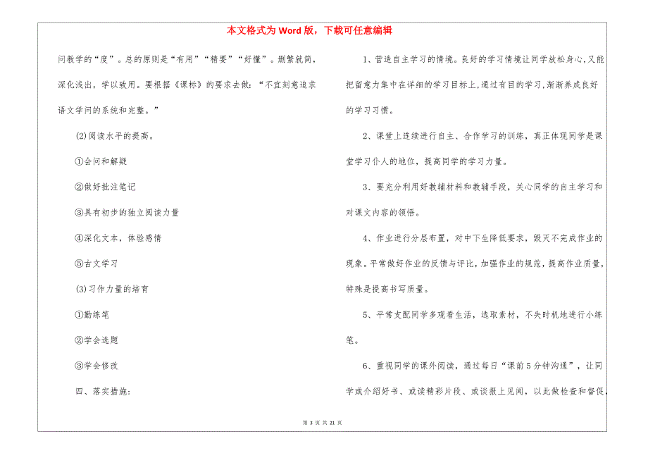 四年级第二学期语文教学计划范文最新_第3页