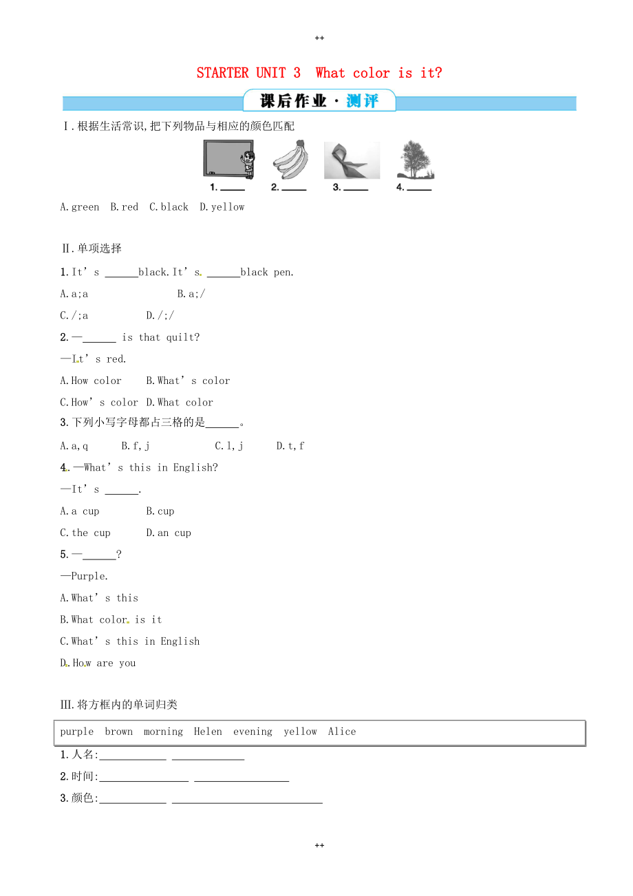 七年级英语上册StarterUnit3课后作业有答案_第1页